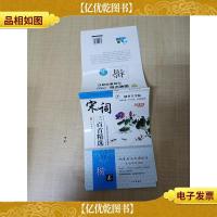 楷书习字帖 宋词三百首精选[无笔迹]