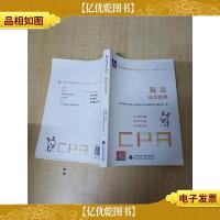 2020年注册*师全国统一考试辅导系列丛书 税法 应试指导