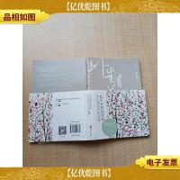 此生有美自芳华 朱光潜美学精选集