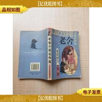 老舍小说名作选 骆驼祥子·离婚