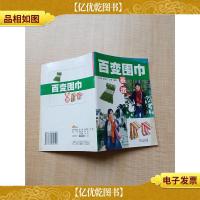 百变围巾系法