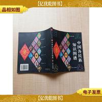 花儿朵朵 中国各民族知识图谱