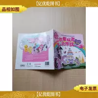 让你发现更棒的自己图画故事书 可爱标志大作战