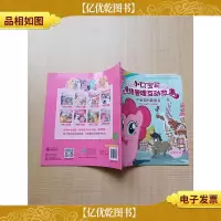 小马宝莉情绪管理互动故事 不会笑的新朋友·远离孤独