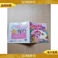 让你发现更棒的自己图画故事书 都是热情惹的祸