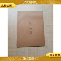 十大才子系列字帖 李白·长书