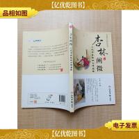 杏林阐微 三代中医临证心得家传