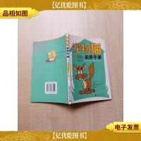 宠物猫训养手册