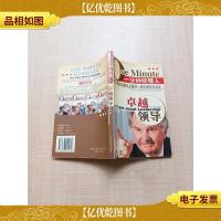 一分钟经理人 卓越领导