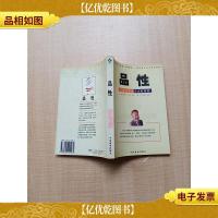 品性 个性与行为 方式的类型