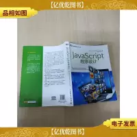 JavaScript程序设计[内有笔迹]