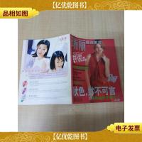 瑞丽服饰美容 2000年第9期 总第27期 秋色,妙不可言/杂志