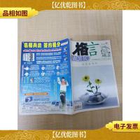 格言 MOTTO 功夫在诗内 2011年3月上 第5期/杂志