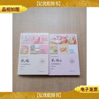 纸婚[I+II 两本合售]