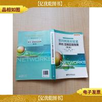 2013新版 思科网络实验室路由交换实验指南 第2版[内有笔迹]