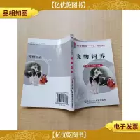 宠物饲养[内有笔迹]