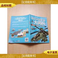 现代尖端军械大阅兵 先锋军机