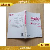 荆棘舞 80后女孩外企生存手记