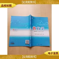 教育学 延边大学出版社