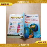 中学地理复习考试地图册 综合版
