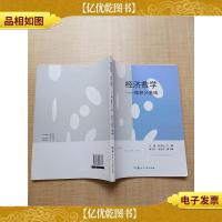 经济数学 微积分基础