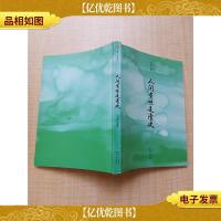 人间有味是清欢[内有笔迹]