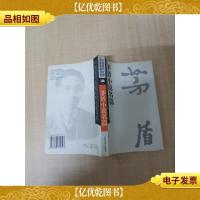 中国现代文学名家名篇书系 茅盾小说名篇