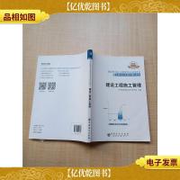 2020年版全国二级建造师执业资格考试 建设工程施工管理[扉页有