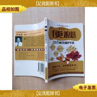 便秘 265种饮食疗法