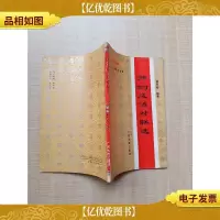 [七十 八十年代收藏版]押韵成语对联选
