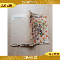 [七十 八十年代收藏版]家用电器使用百忌[封底受损][封面受