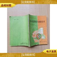 电冰箱原理与维修技术[书脊受损]