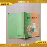 电冰箱原理与维修技术[书脊受损]