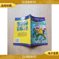 少年侦探小说系列 离奇的盗窃案