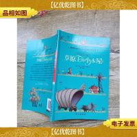 草原上的小木屋