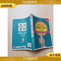 老爸老妈健康长寿经大全集 专家指导版