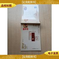 庞中华《三字经》楷书钢笔字帖[内有笔迹]