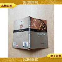 看得见的中国史 01 华夏之初