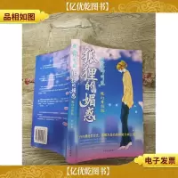 狐狸的媚惑 魔幻升级版[内有泛黄]