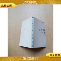 阿笨猫全传 爆钱机[缺书衣]