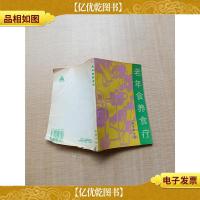 老年食养食疗[书脊受损]