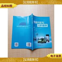 电动汽车与分时租赁