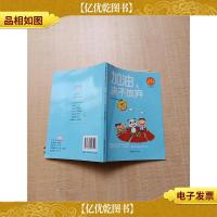 完美小孩加油,决不放弃 彩绘注音版