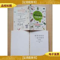 跟爱因斯坦一起玩数学 初级篇 +习题册[两本合售]