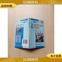 化身博士 简写本