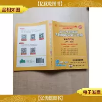 2018历年考研英语真题解析及复习思路 基础试卷版 1997-2004[无