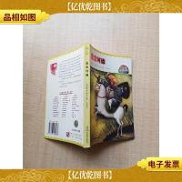 世界名著之旅 堂吉诃德[正书口泛黄]