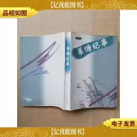 苇塘纪事 [扉页有印章]