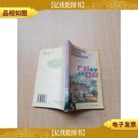 广州街巷大全图册[馆藏]