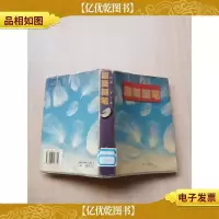 罗兰随笔精选珍藏本[馆藏][书脊受损]